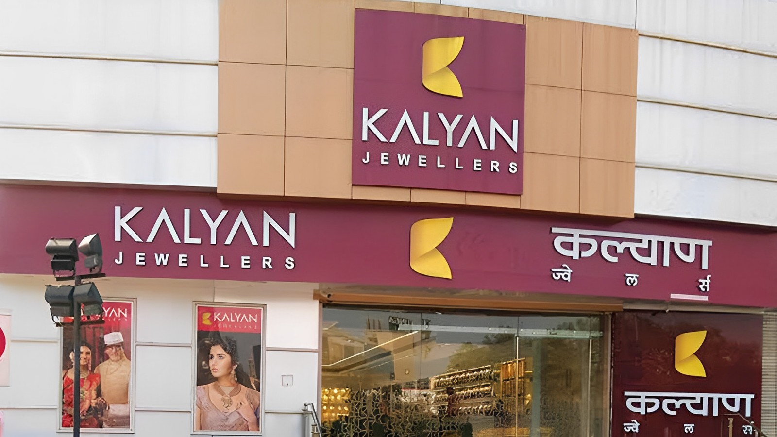 Kalyan Jewellers Q3 Result 2023: PAT rises by ₹148.70 Cr